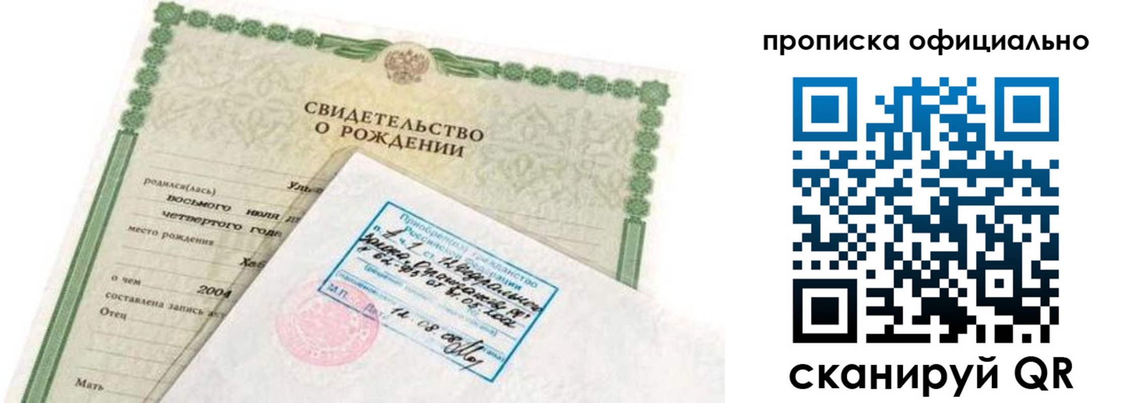 прописка в квартире в Ак-Довураке