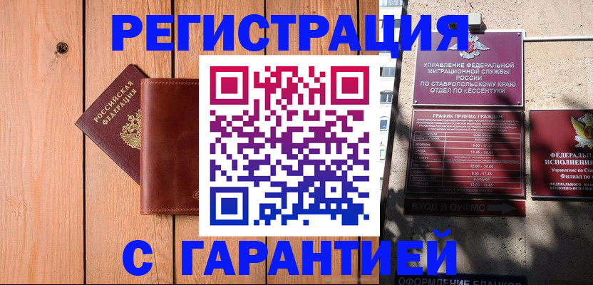 прописка от собственника в Ак-Довураке