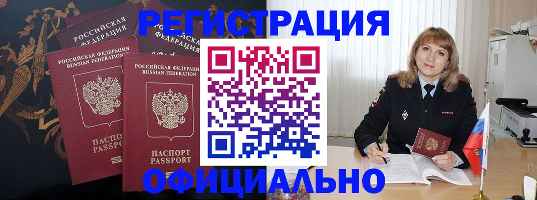 прописка ребенка в Ак-Довураке